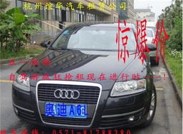 杭州誼華汽車租賃 最劃算的汽車租賃與二手車經銷優(yōu)惠攻略